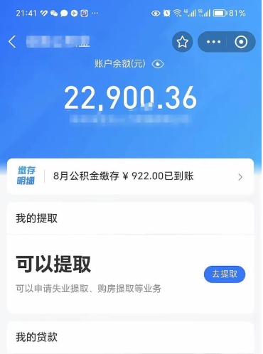 南县封存可以取住房公积金吗（封存状态下能提取公积金吗）